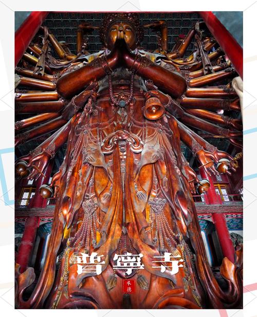 承德普宁寺 千手观音 大乘之阁_木雕观音菩萨像图片