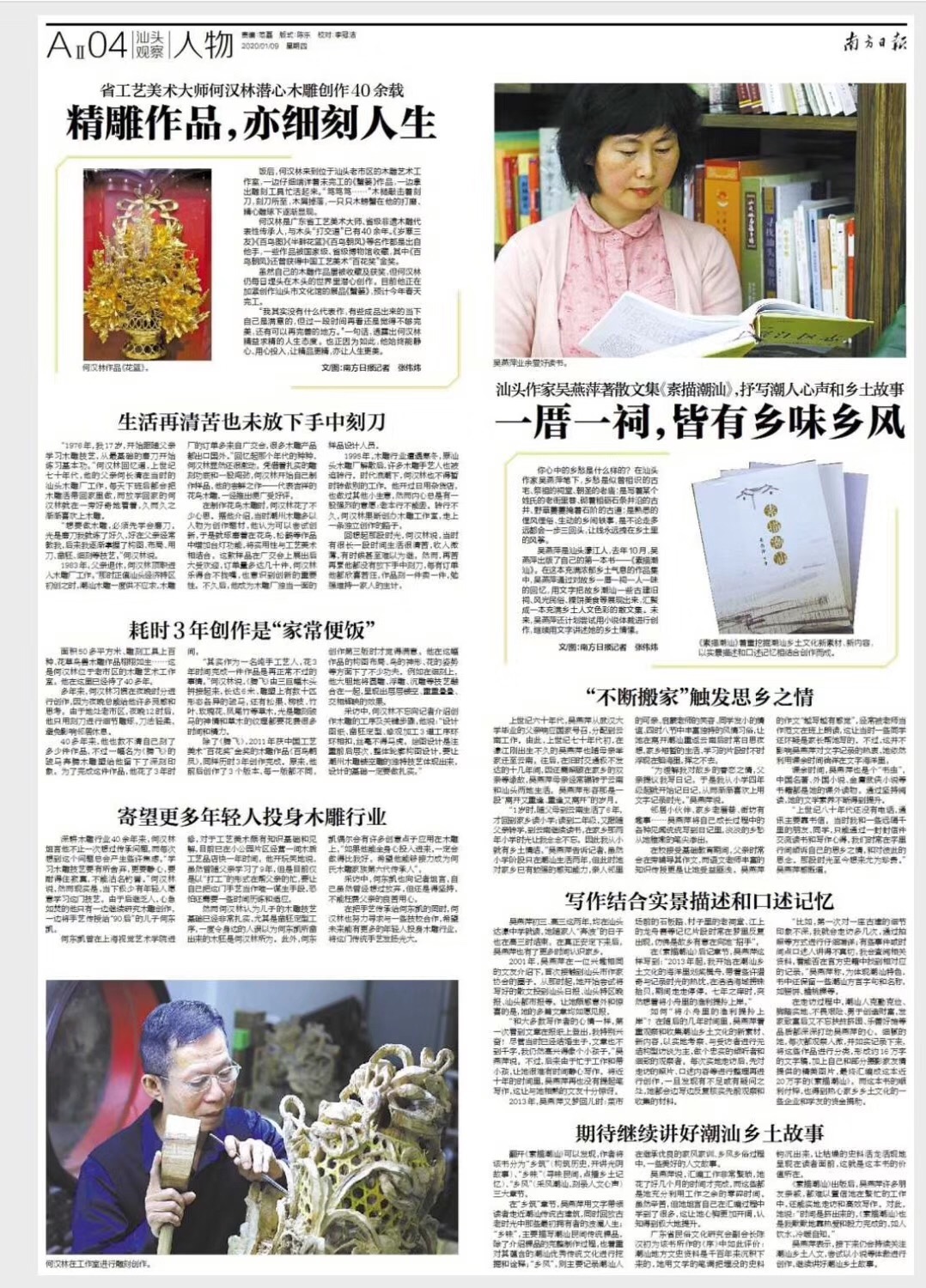 木雕厂_汕头木雕艺术工作室 何汉林 木雕作品创作过程