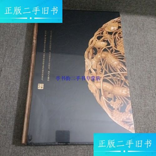 李得浓木雕艺术作品选集_潮州木雕国家级非遗传承人李得浓_木雕厂