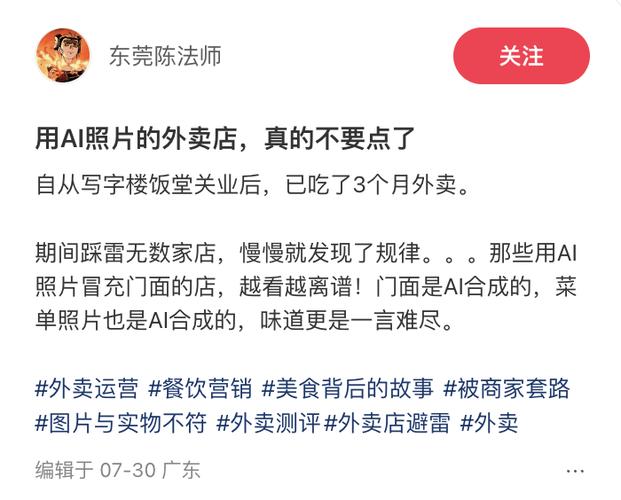外卖AI假图_商家虚假宣传治理_自己做牌匾效果图app免费