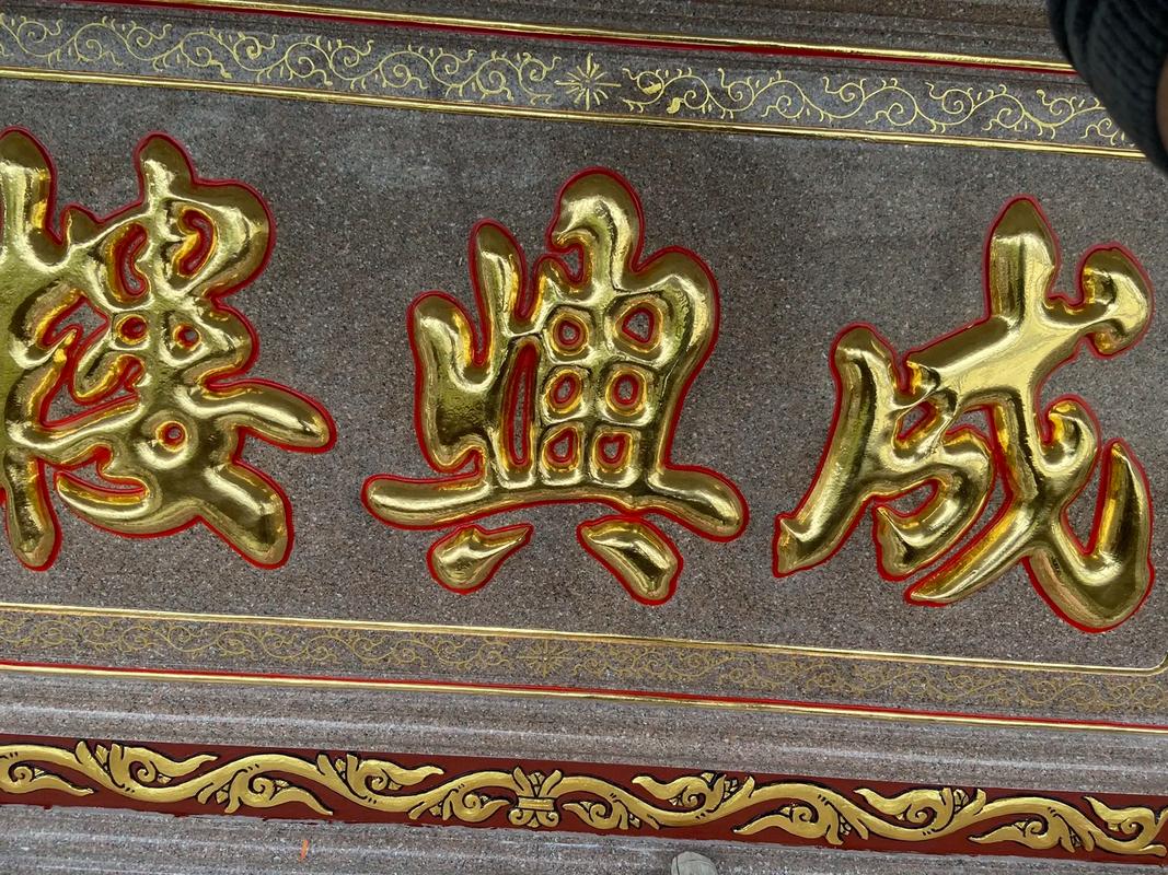 匾额在四合院中的应用_金姓匾额_四合院中式装修设计