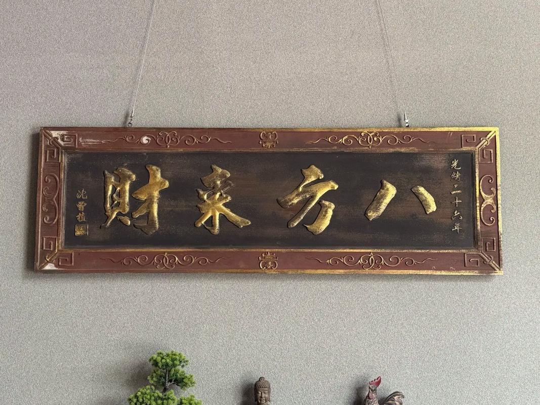 牌匾招颜色财_红色牌匾效果图大全_金色牌匾聚财