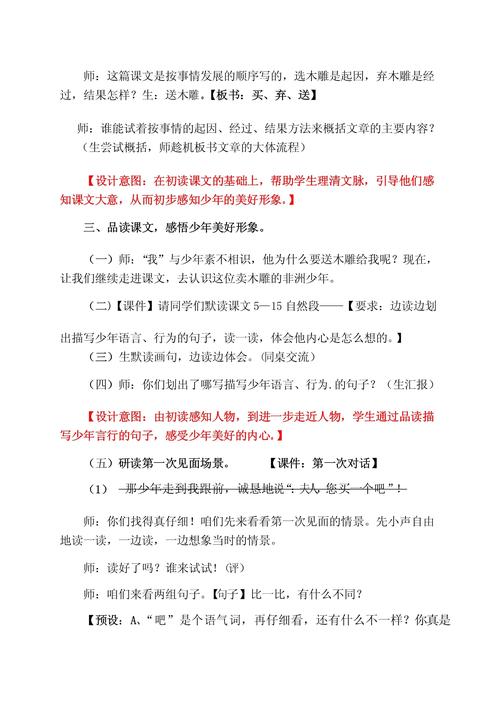 卖木雕的少年_木雕过程描写_课文导学目标