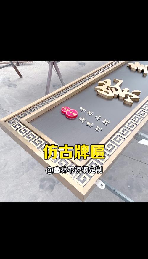 附上匾额_匾额制作注意事项_挂匾吉日2017年