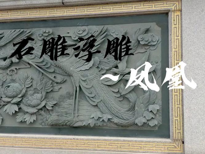寓意吉祥的雕刻浮雕_展厅浮雕批发价格查询_展厅浮雕价格信息