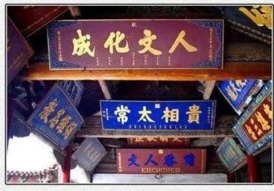武威文庙匾额文化_凉亭的匾额_凉州儒学院匾额历史