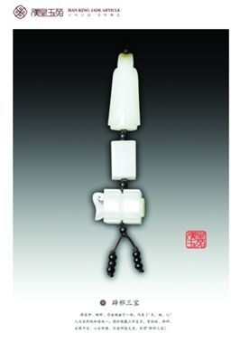 题图作品为:辟邪三宝