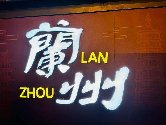 兰州市门头牌匾示范街打造_城关区门头牌匾设计_木牌匾设计