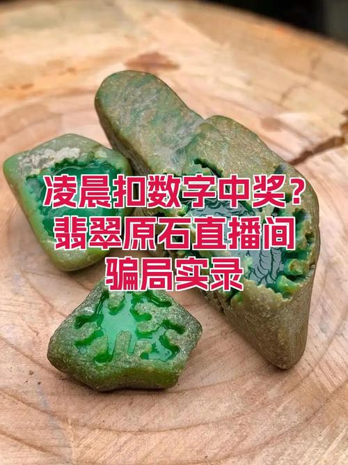 翡翠原石_直播间缅甸人演戏_翡翠直播骗局