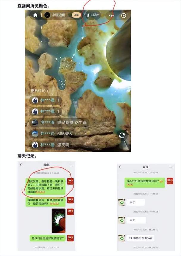 网络直播玉石诈骗案_主播被抓翡翠原石骗局_翡翠原石