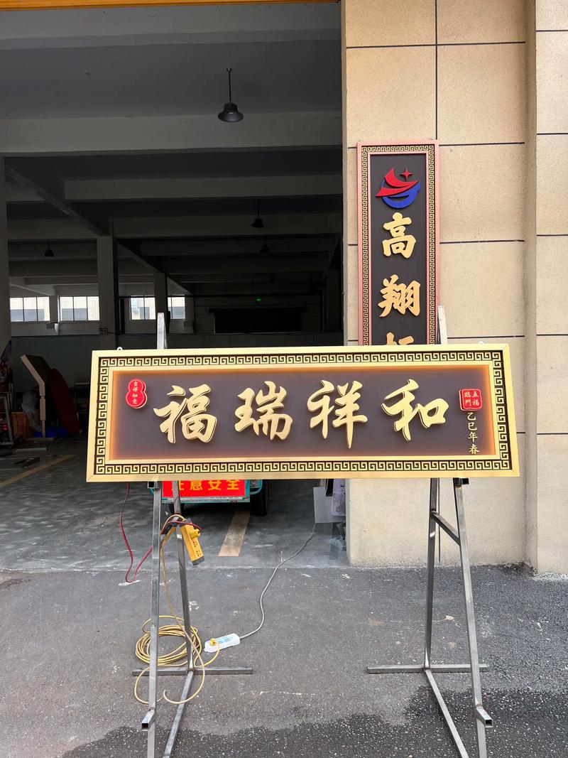 规范城市霓虹灯门头牌匾设置标准_农村大门门头牌匾尺寸一般是多少_城区门头牌匾设置标准