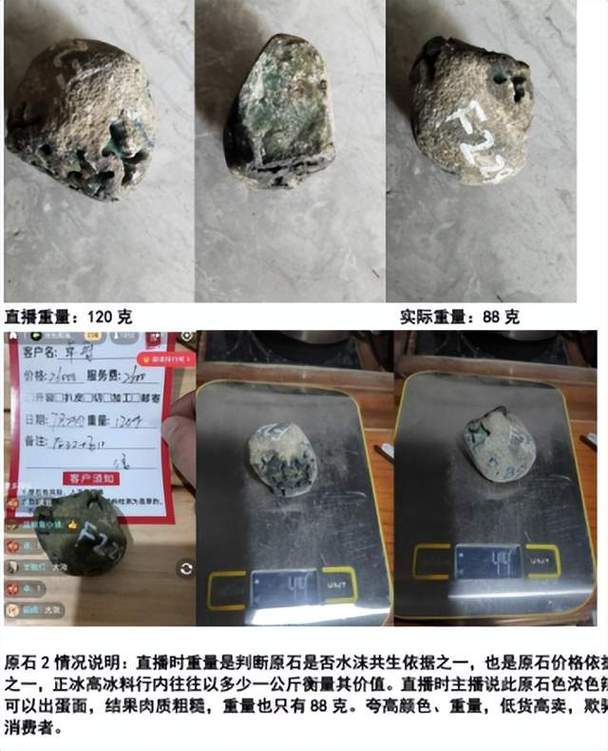 赌石直播间骗局_翡翠原石_直播间赌石套路