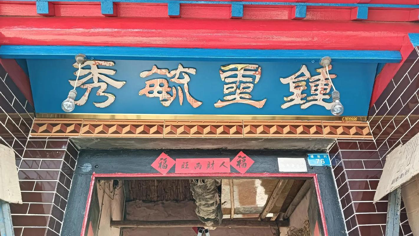 明清时期古民居_门楼老匾额_河南豫西古村落