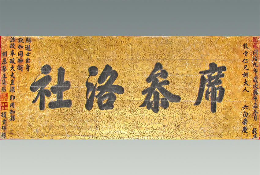 门楼老匾额_祝寿匾额传统_寿匾文化