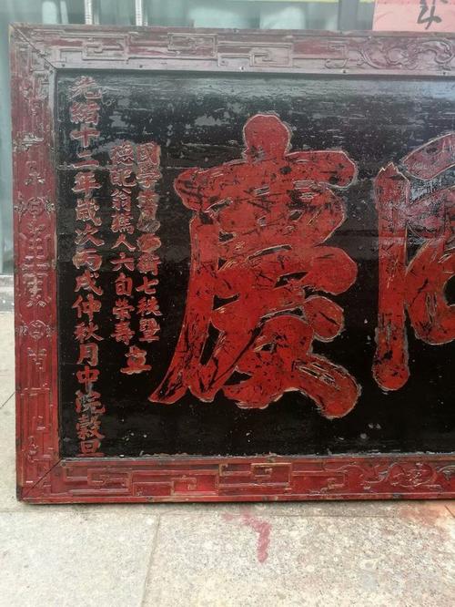 门楼老匾额_寿匾文化_祝寿匾额传统