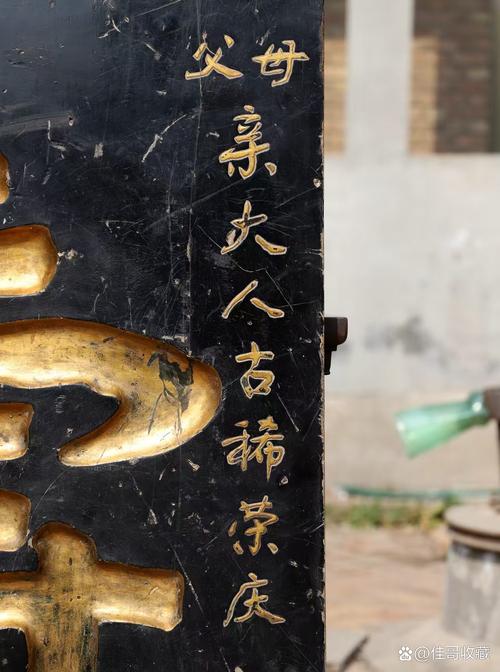 寿匾文化_门楼老匾额_祝寿匾额传统