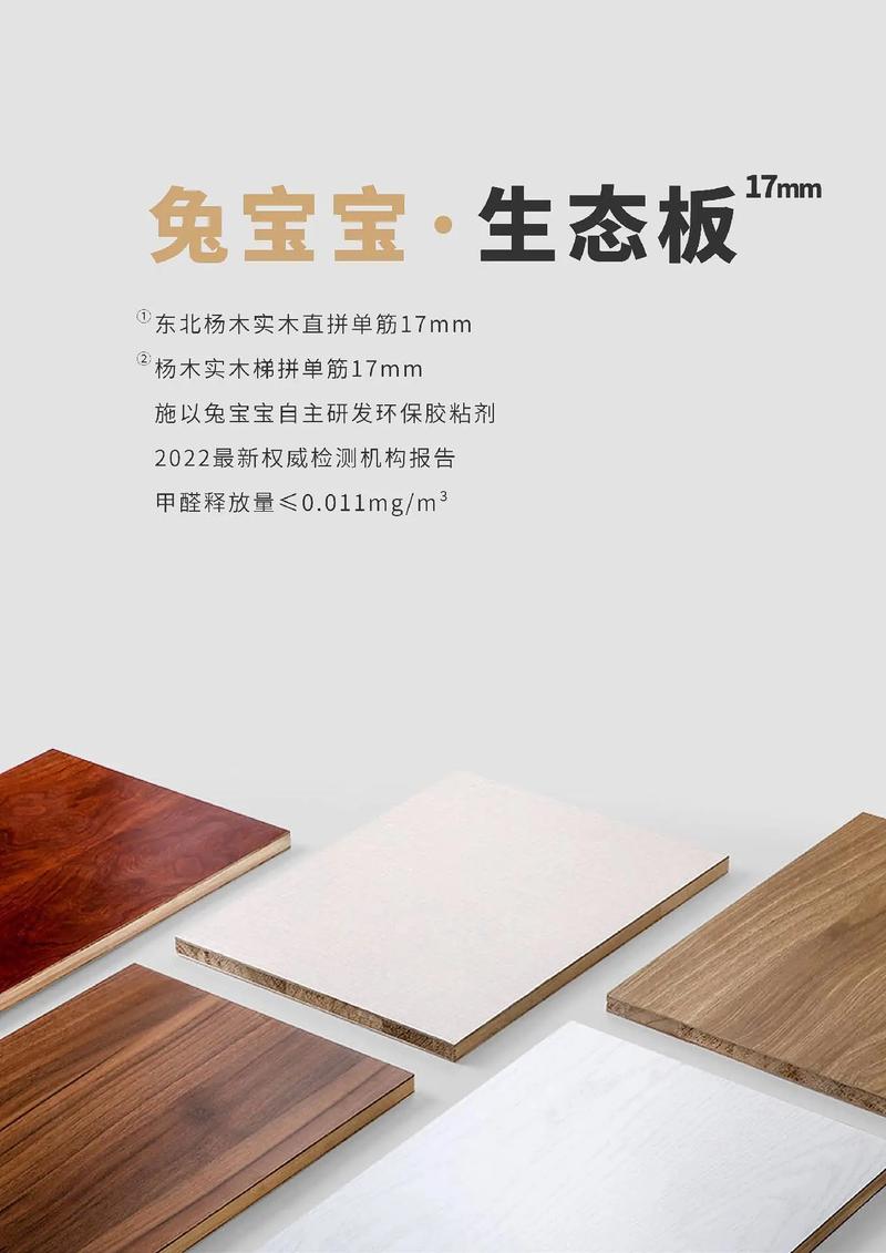 中国板材十大品牌_兔宝宝板材十大品牌_中国建材网板材十大品牌推荐