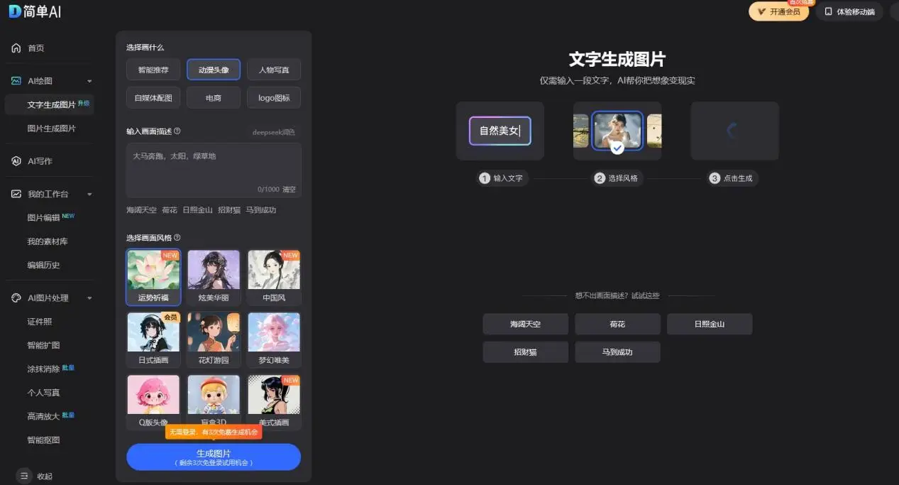 AI国庆头像生成_智能人像抠图工具_图片生成浮雕软件