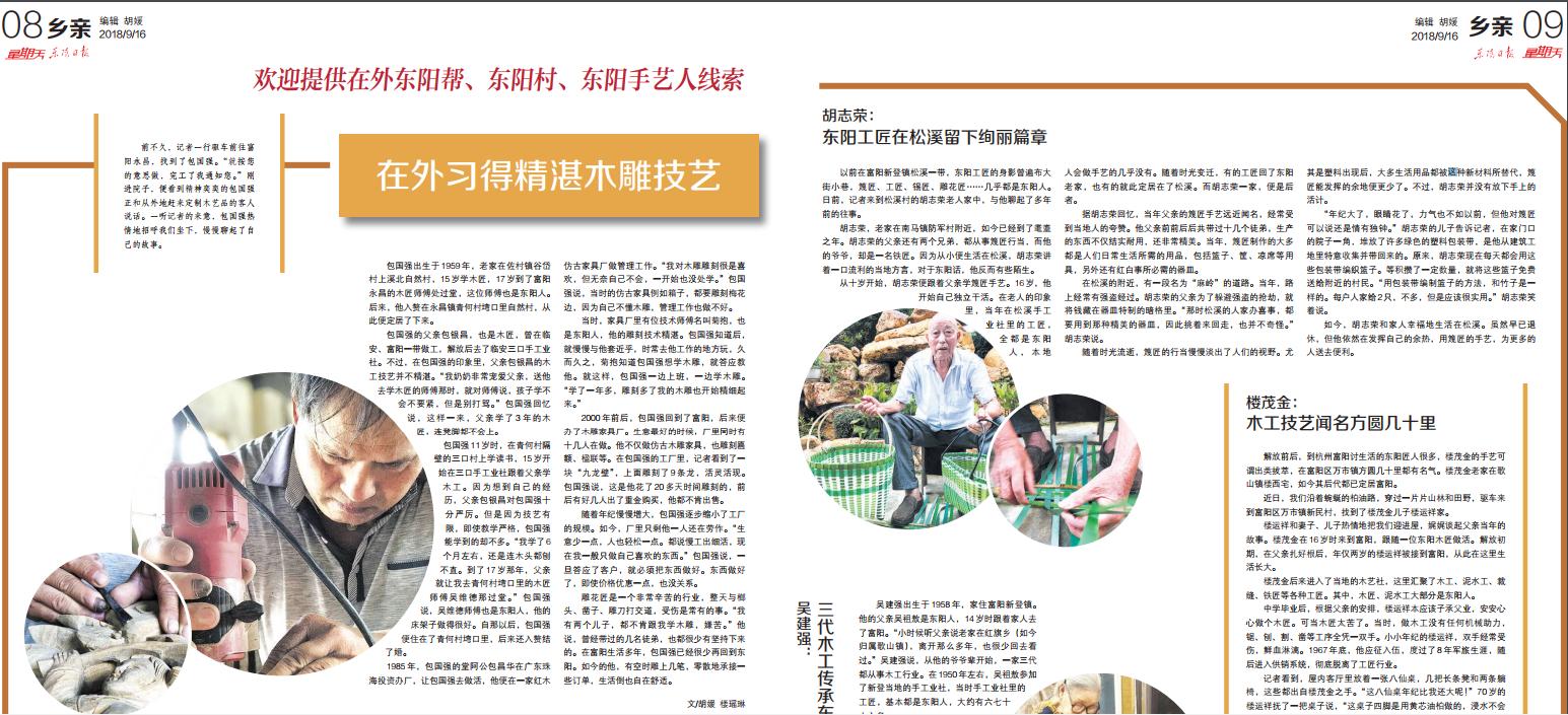 东阳木雕教学设计_东阳木雕教案_东阳木雕反思