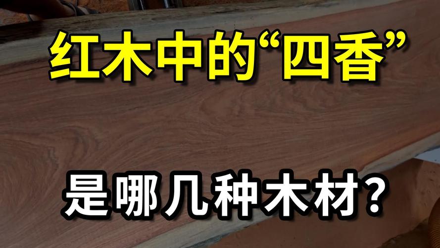 红木国标29种_红木中那种最好_佛教供养香