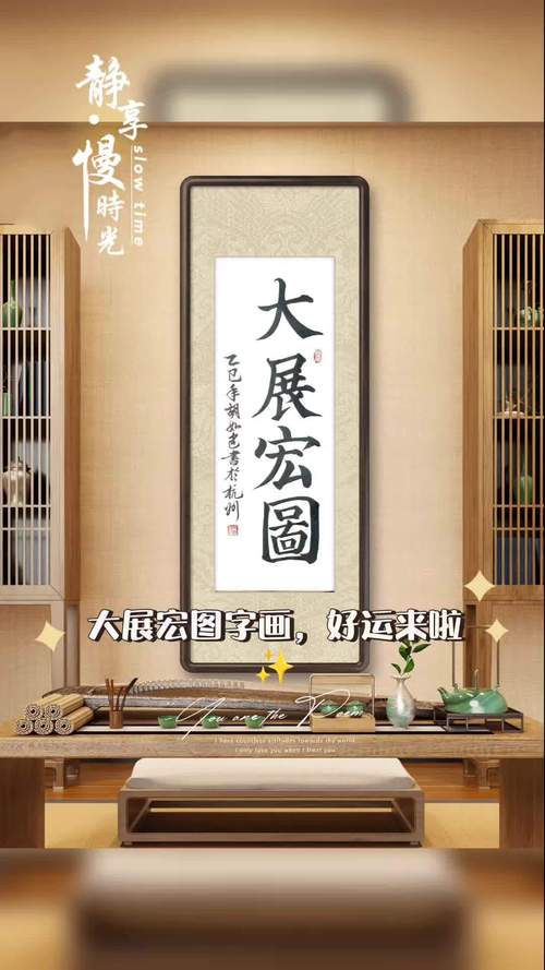 字画风水布局_悬挂字画技巧_匾额修饰