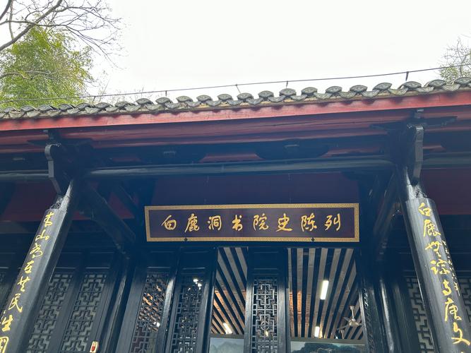 白鹿洞书院历史沿革_白鹿洞书院文化内涵_孔庙匾额