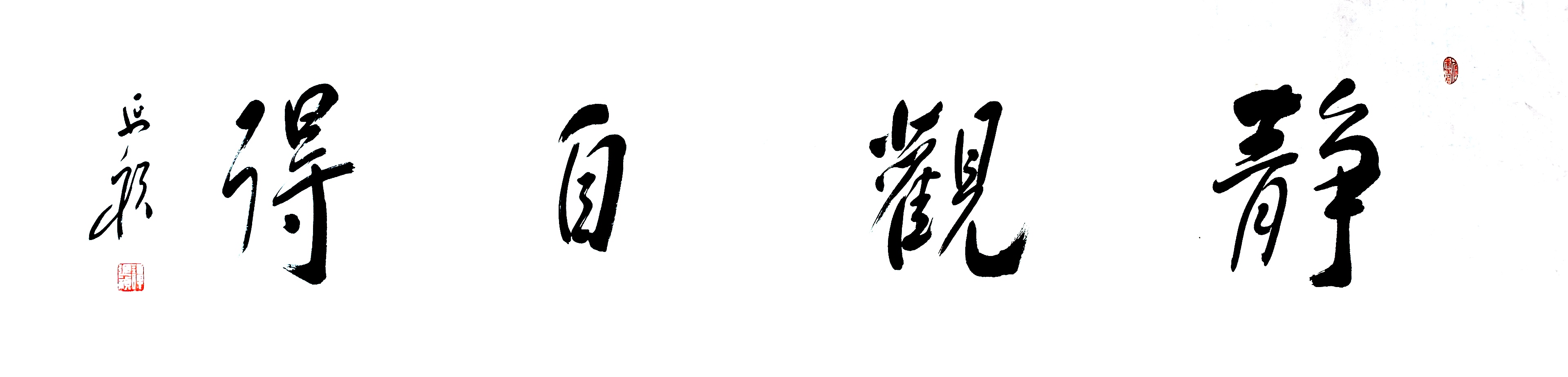 书法装饰家居文化品位_书法营造家庭氛围学习激励_匾额修饰