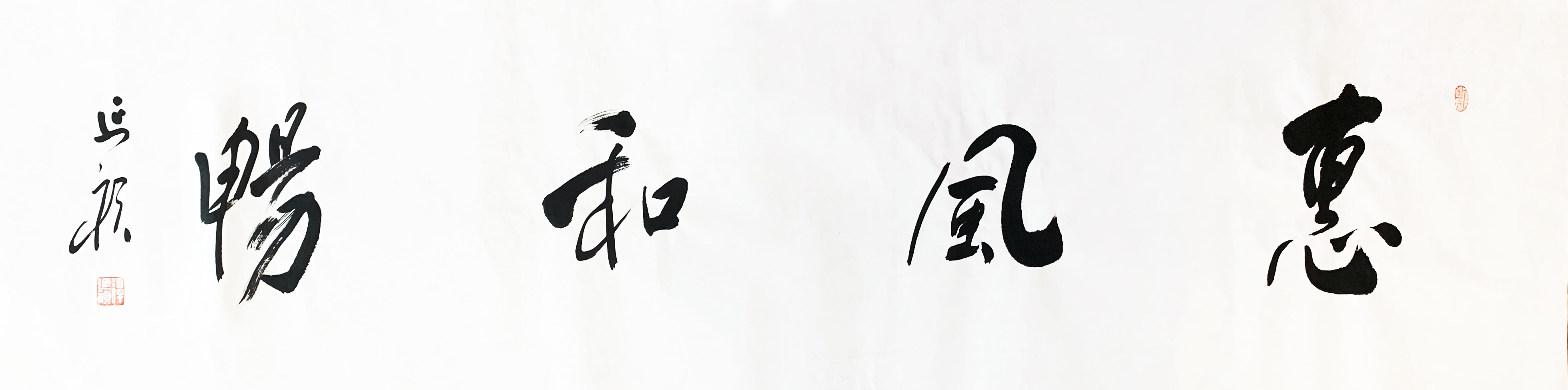 书法营造家庭氛围学习激励_书法装饰家居文化品位_匾额修饰