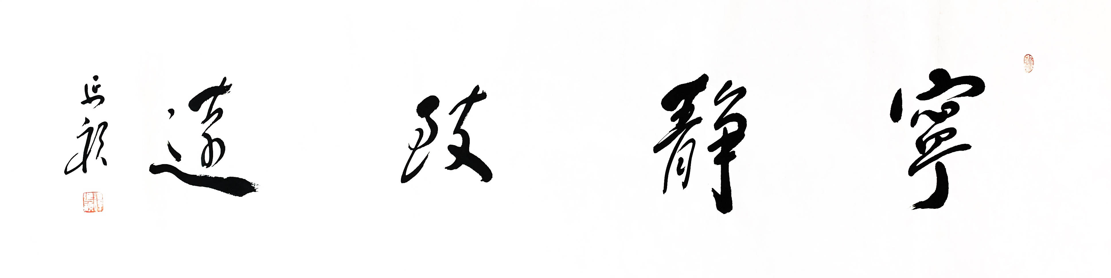 书法营造家庭氛围学习激励_书法装饰家居文化品位_匾额修饰
