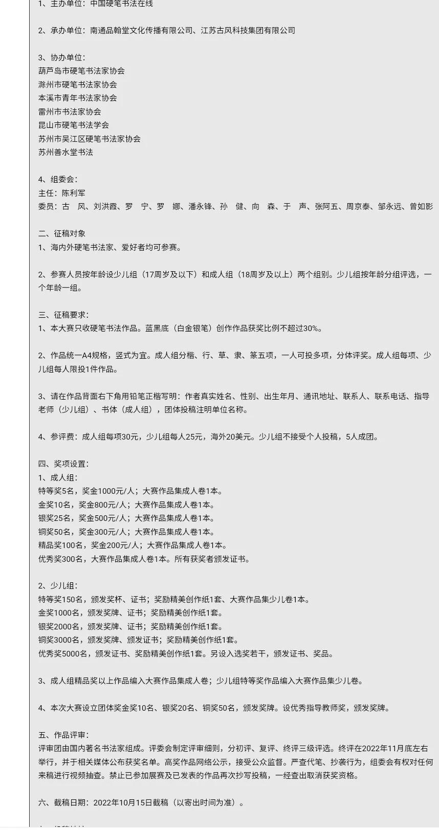 第八届硬笔书法公开赛 花爱军 二金一银_全国硬笔书法大赛一等奖