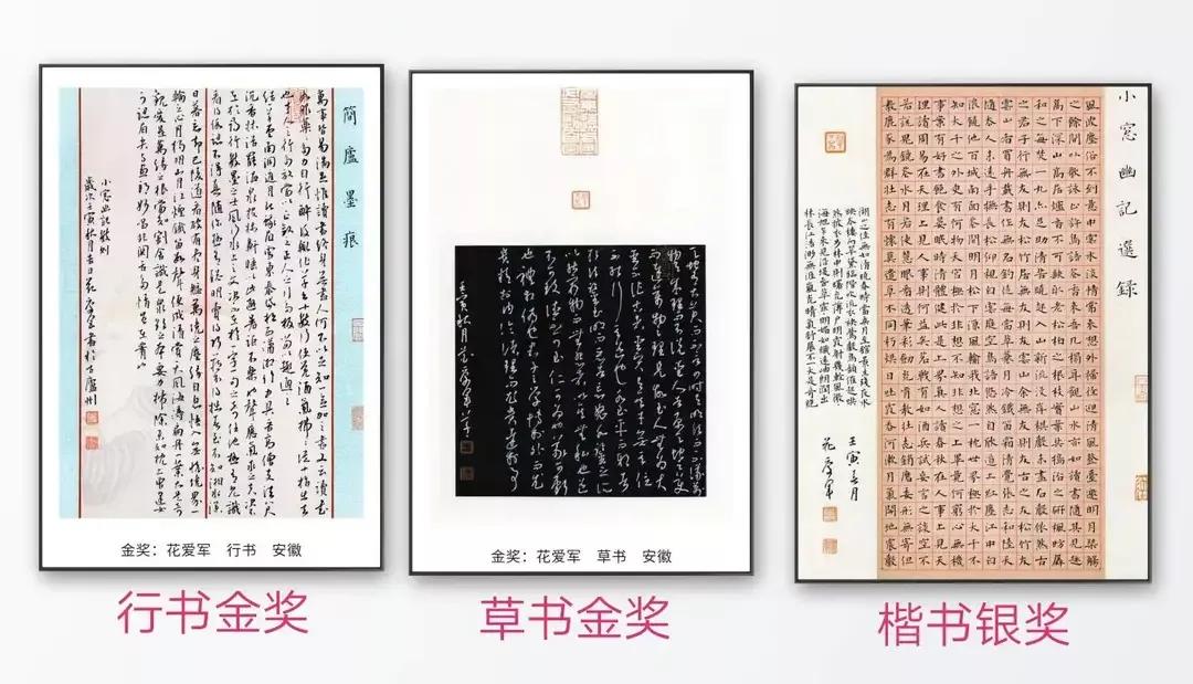 第八届硬笔书法公开赛 花爱军 二金一银_全国硬笔书法大赛一等奖