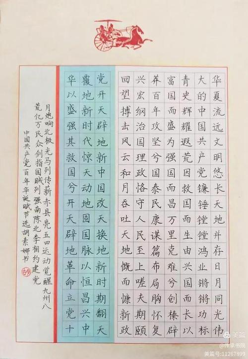 全国硬笔书法大赛一等奖_第八届硬笔书法公开赛 花爱军 二金一银