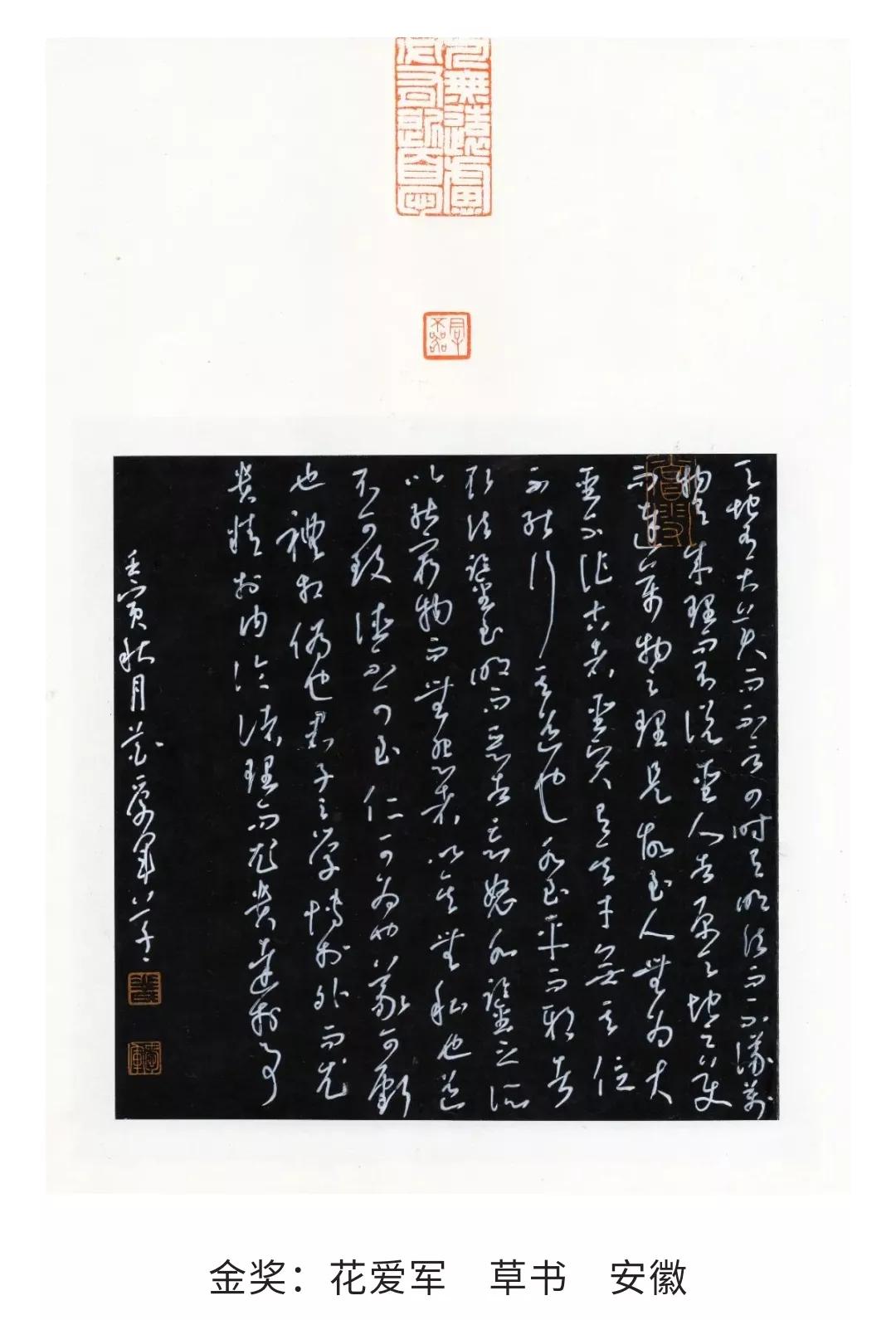 第八届硬笔书法公开赛 花爱军 二金一银_全国硬笔书法大赛一等奖