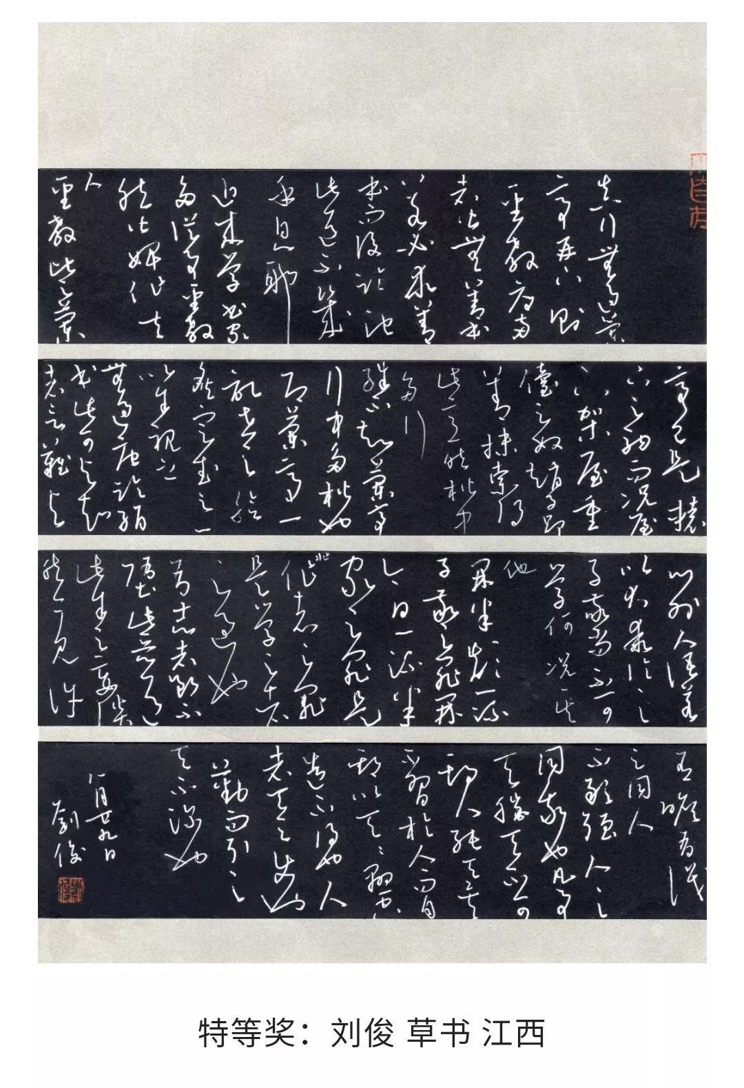 全国硬笔书法大赛一等奖_第八届硬笔书法公开赛 花爱军 二金一银