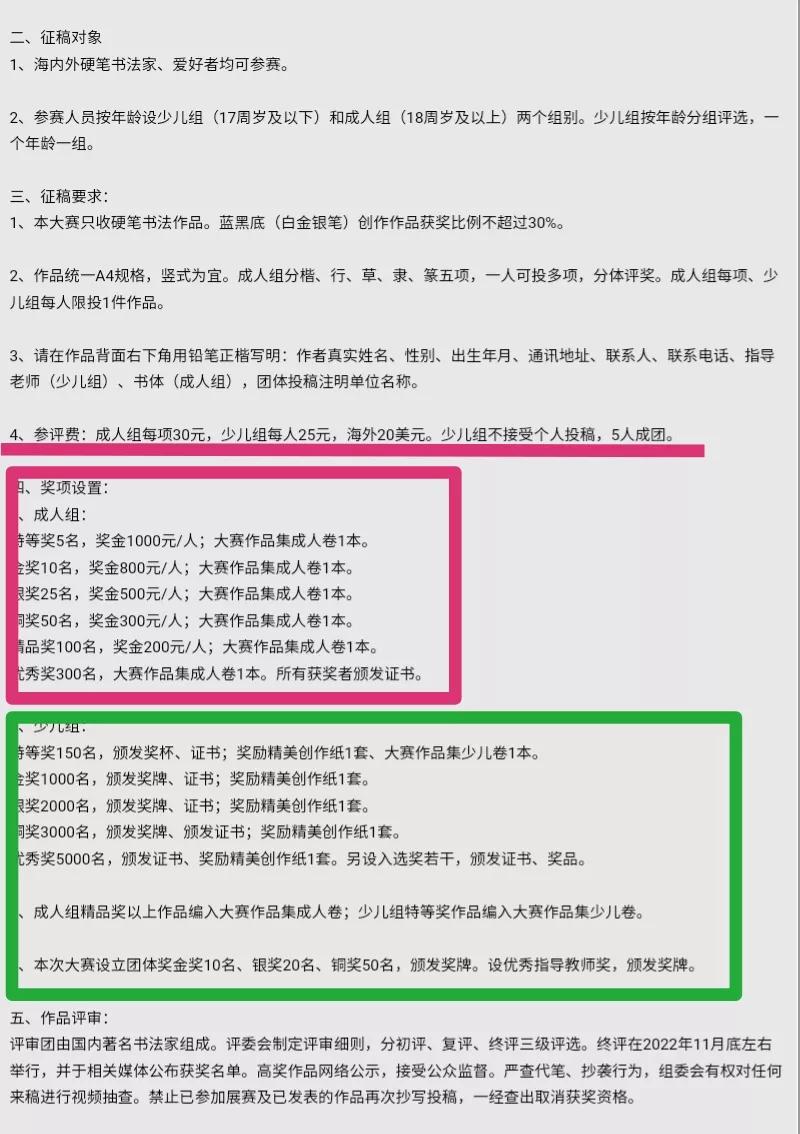 全国硬笔书法大赛一等奖_第八届硬笔书法公开赛 花爱军 二金一银