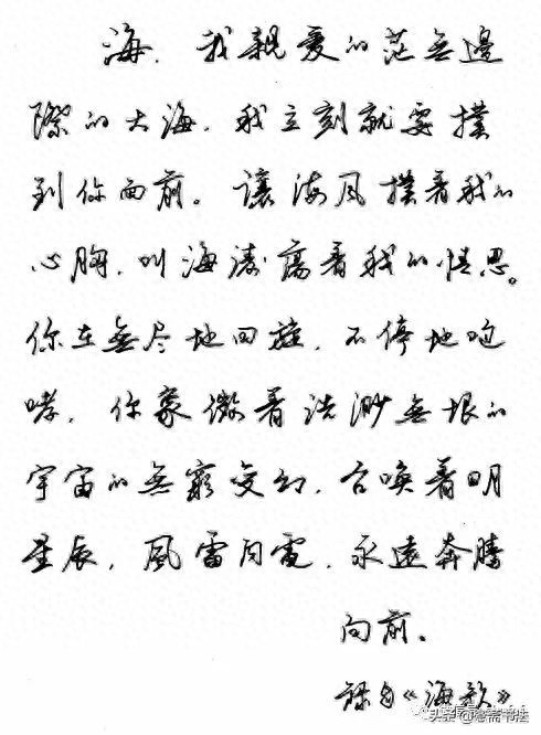 硬笔书法欣赏_全国硬笔书法大赛一等奖_任平硬笔字帖