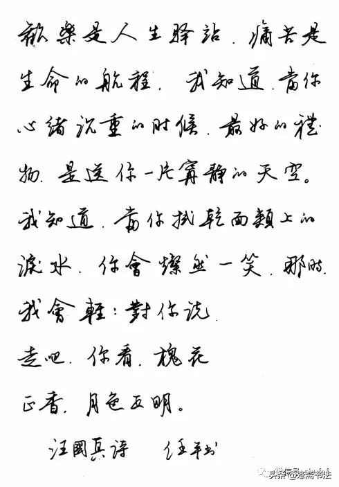 任平硬笔字帖_全国硬笔书法大赛一等奖_硬笔书法欣赏