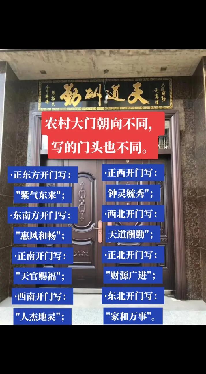农村大门朝北门头字_大门朝北风水布局_大门牌匾四个字大全