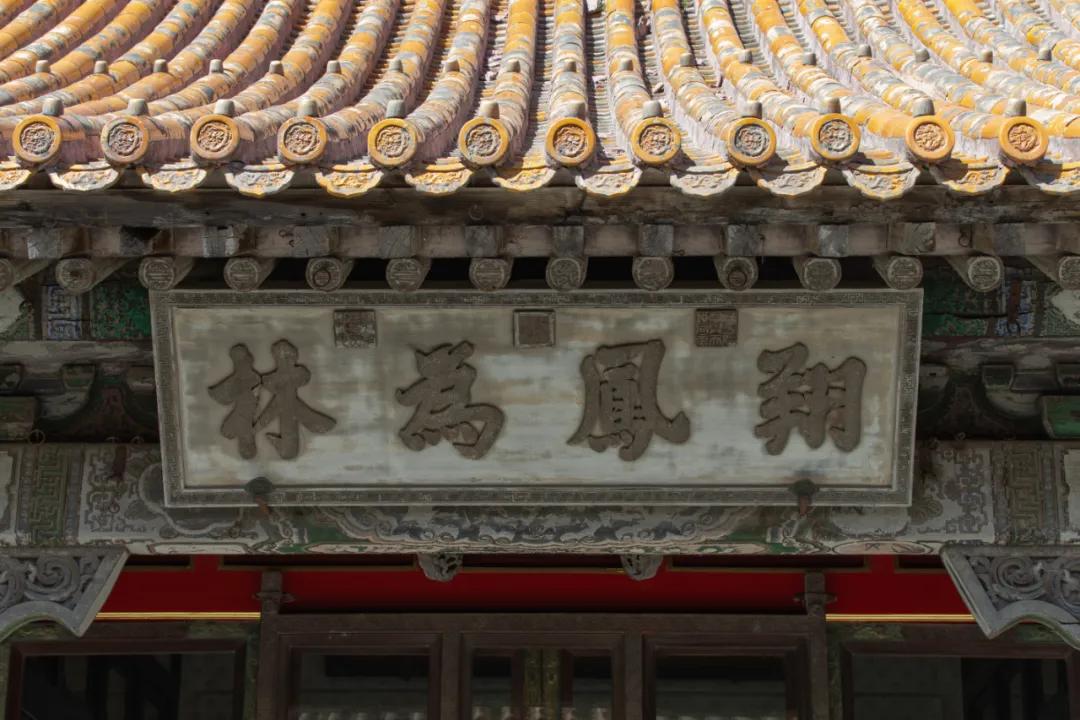 匾额书法传统礼仪文化_四堂牌坊匾额书法赏析_大殿匾额