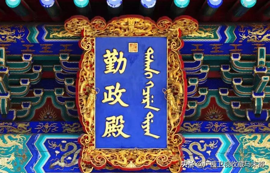 故宫匾额详解_匾额文化_大殿匾额