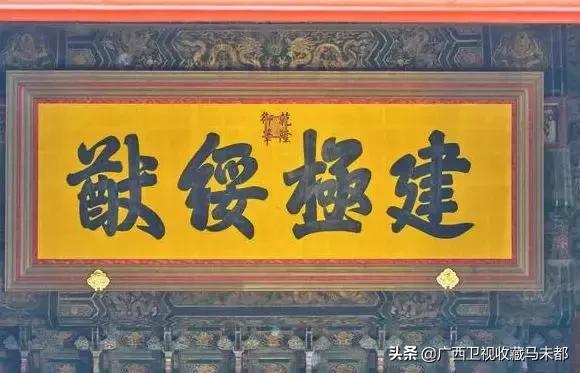 故宫匾额详解_匾额文化_大殿匾额