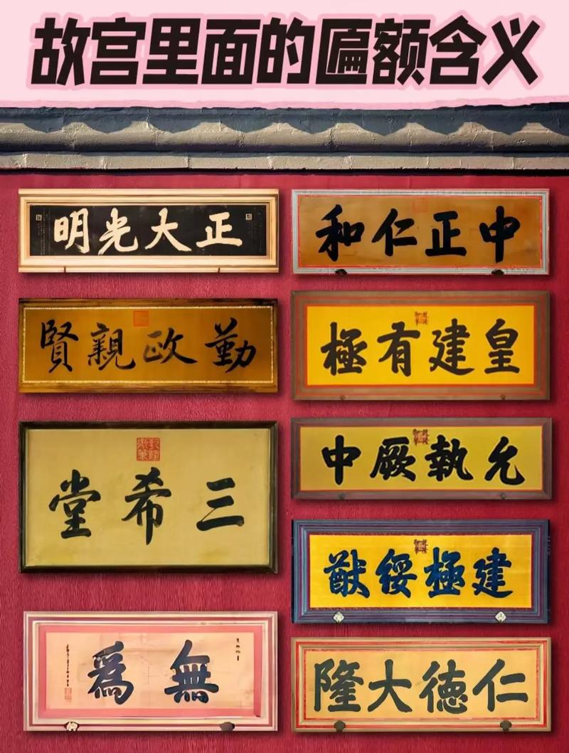 大殿匾额_匾额文化_故宫匾额详解