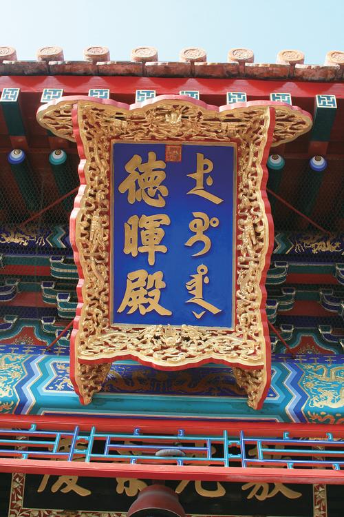 匾额文化_大殿匾额_故宫匾额解读