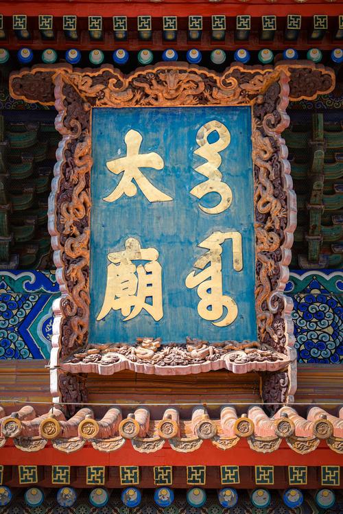 故宫匾额解读_匾额文化_大殿匾额