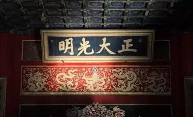 乾清宫正大光明匾故事_故宫匾额含义_大殿匾额