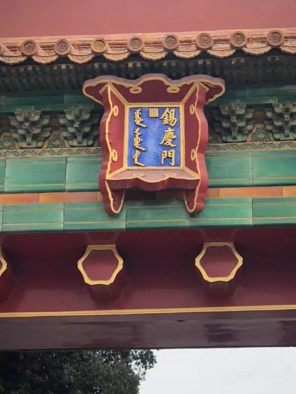 大殿匾额_清朝满文匾额_满语文保护