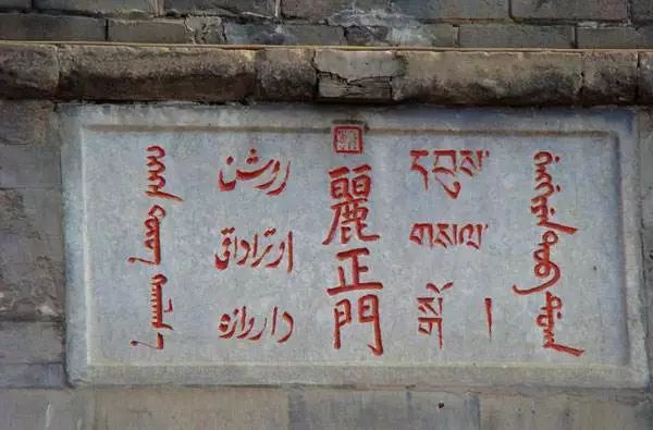 满语文保护_大殿匾额_清朝满文匾额