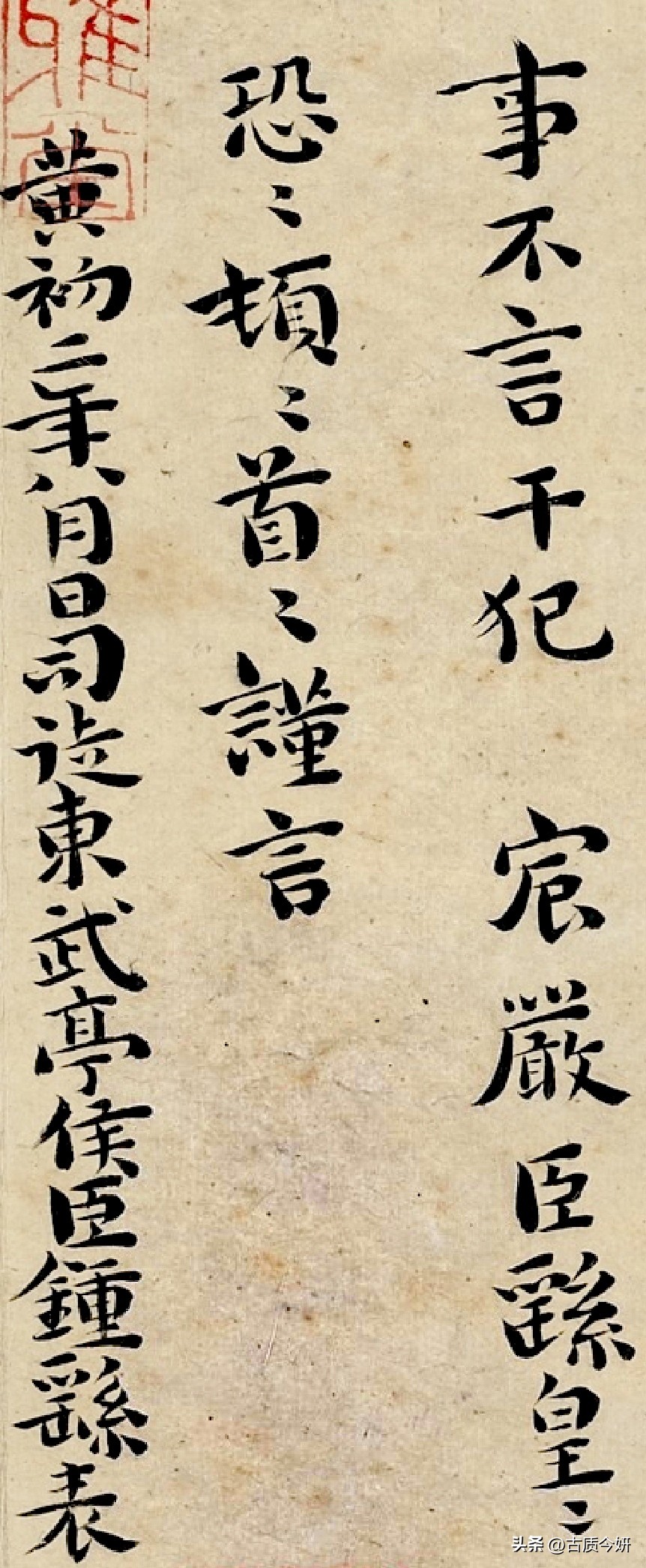 王宠临荐季直表学习路径_钟繇荐季直表小楷入门_初学小楷怎么练