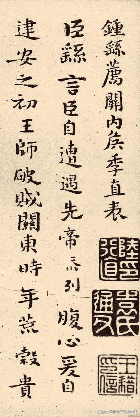 王宠临荐季直表学习路径_初学小楷怎么练_钟繇荐季直表小楷入门