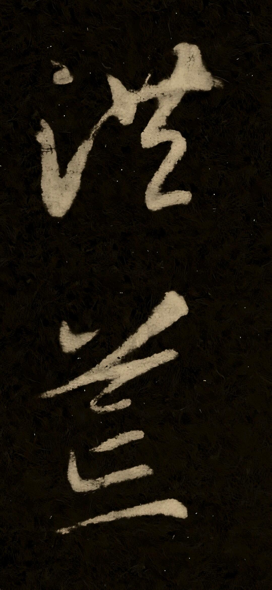 高清修复版智永千字文_初学小楷怎么练_智永千字文关中本